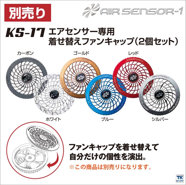 クロダルマ エアセンサー空調服 KS-1100 サイズF フルセット 即日発送】空調ウェア セット 半袖ジャンパー 2025年 エアー