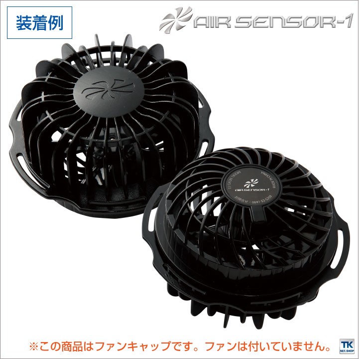 クロダルマ 空調作業服 合羽用ファンキャップ ファンキャップ×2