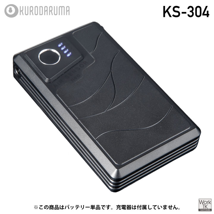 クロダルマ（KURODARUMA） (2026年新型) 最大36V KS-304 バッテリー