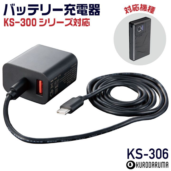クロダルマ（KURODARUMA） (2026年新型) 36V対応 KS-306 バッテリー