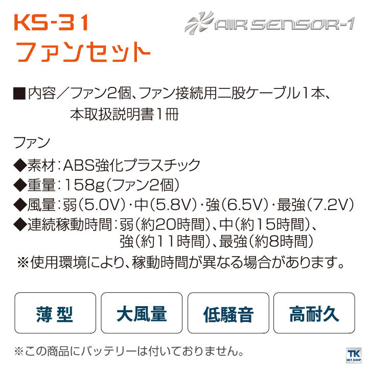 クロダルマ（KURODARUMA） 空調作業服 ファンセット エアーセンサー1