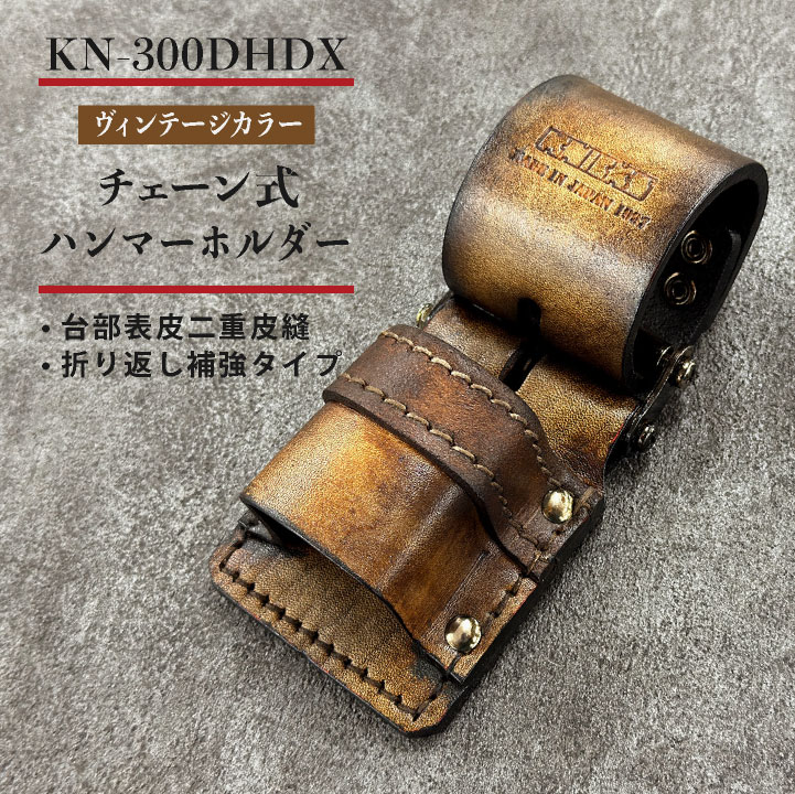 KNICKS（ニックス） チェーン式ハンマーホルダー KN-300DHDX