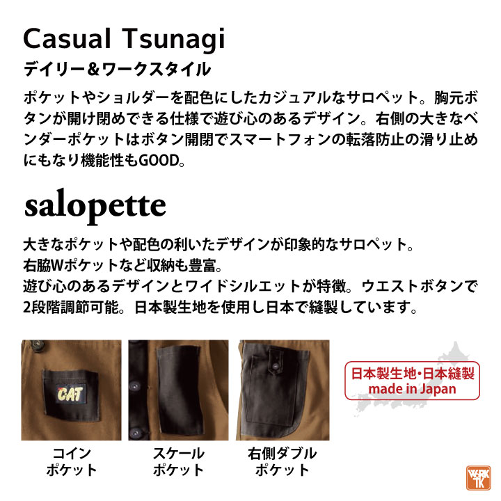 クレヒフク 日本製 綿100% サロペット 春夏 秋冬 つなぎ ツナギ