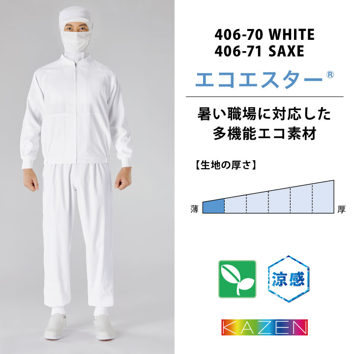 ユニフォーム1.COM 食品白衣jp 食品工場用 KAZEN カゼン フード