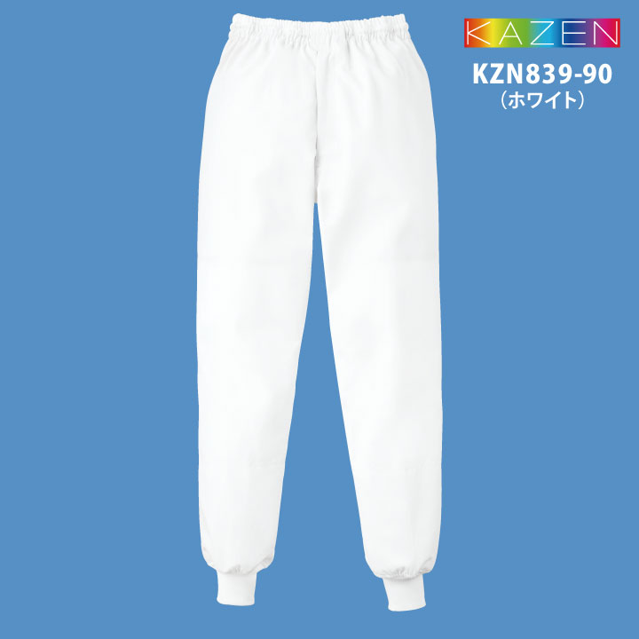 KAZEN（カゼン） 常温作業 食品工場 白衣 パンツ 調理白衣 食品白衣