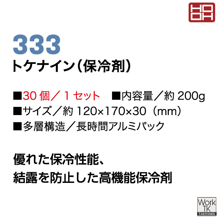 村上被服 トケナイン 保冷剤 30個セット 春夏 小物 メンズ レディース 長時間持続 冷却 溶けにくい 夏 熱中症対策 200g  空調ウェア 涼しい mh-333 | HOOH | 03