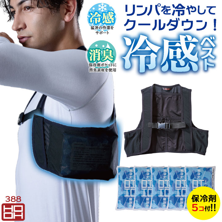 村上被服 クーリングベスト 保冷剤 5個付 春夏 インナー メンズ レディース 接触冷感 吸汗速乾 ストレッチ ベスト 暑さ対策 涼しい mh-388 爆買 | HOOH
