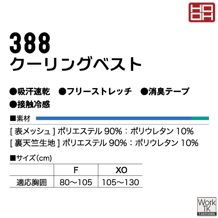 村上被服 クーリングベスト 保冷剤 5個付 春夏 インナー メンズ レディース 接触冷感 吸汗速乾 ストレッチ ベスト 暑さ対策 涼しい mh-388 爆買 | HOOH | 07