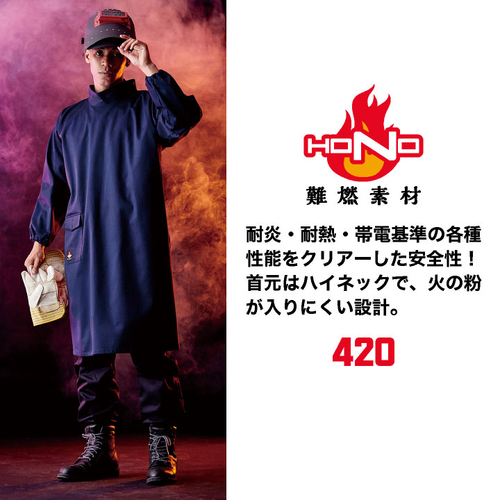 村上被服 難燃 溶接服 エプロン 綿100% 火に強い 防炎 耐熱 耐火 制電 春夏 秋冬 作業服 作業着 防炎服 溶接作業 溶接業 溶接工 メンズ レディース mh-420 | HOOH | 01