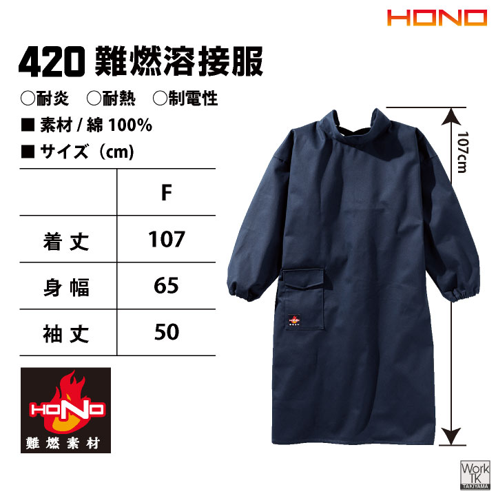 村上被服 難燃 溶接服 エプロン 綿100% 火に強い 防炎 耐熱 耐火 制電 春夏 秋冬 作業服 作業着 防炎服 溶接作業 溶接業 溶接工 メンズ レディース mh-420 | HOOH | 11