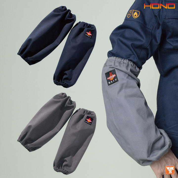 HOOH（鳳皇） 防炎服 腕カバー 綿100% 難燃 溶接作業 工場 作業着 耐炎