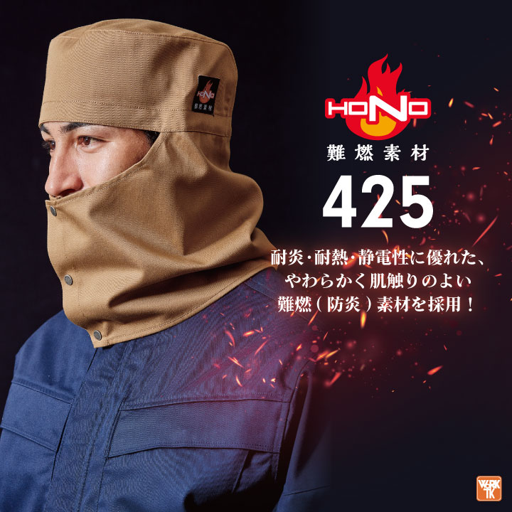 HOOH（鳳皇） 村上被服 難燃 溶接帽 頭巾 綿100％ ツバなし たれ付き