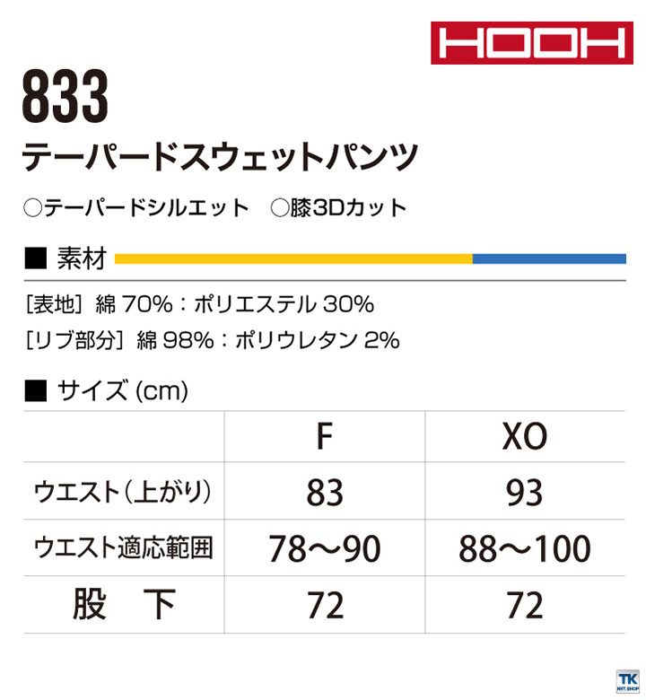 HOOH 鳳凰 テーパードスウェットパンツ ストレッチ カジュアル 裾ファスナー 作業服 作業着 村上被服 mh-833 :mh-833:作業服・空調服・医療白衣のWorkTK  - 通販 - Yahoo!ショッピング