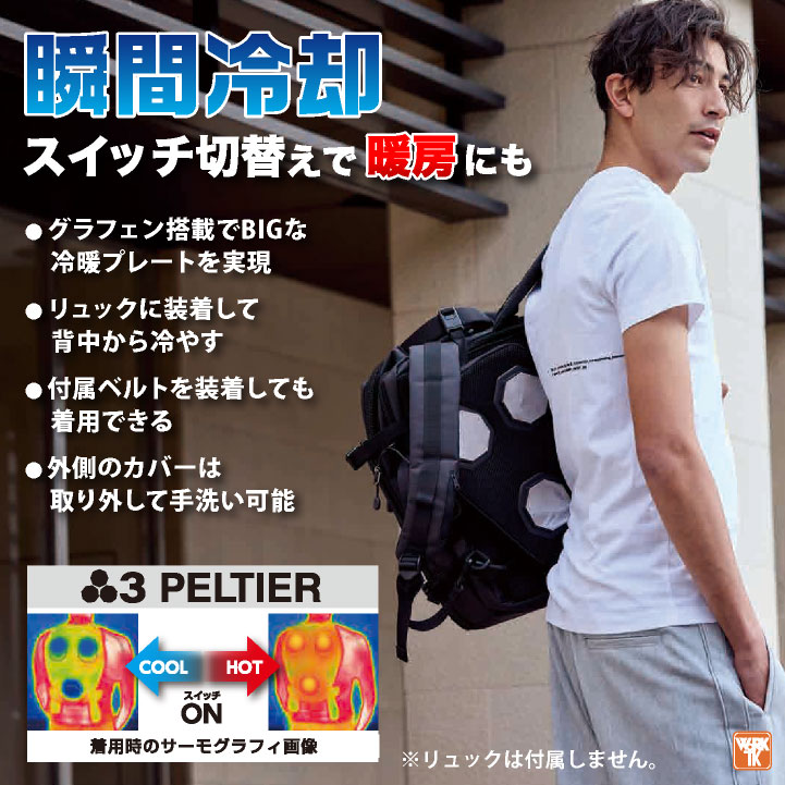 HOOH（鳳皇） ペルチェ フルセット バッテリー付き 冷却ウェア