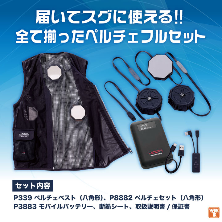 HOOH（鳳皇） ペルチェベスト フルセット バッテリー付き 冷却ウェア