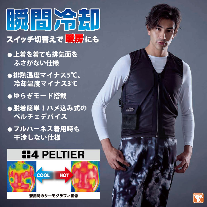 HOOH（鳳皇） ペルチェベスト フルセット バッテリー付き 冷却ウェア