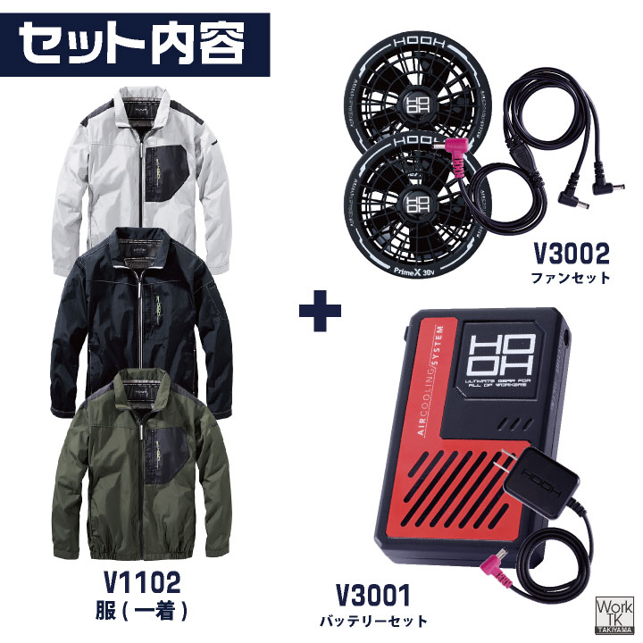 HOOH（鳳皇） (2026年30V新作) 村上被服 フルセット 空調作業服 長袖