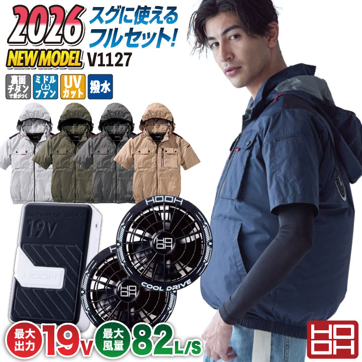 HOOH（鳳皇） (2026年新作) 19V HOOH 空調作業服 ファン バッテリー