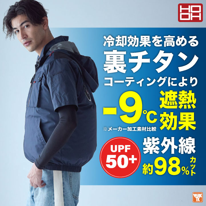 HOOH（鳳皇） (2026年新作) 19V HOOH 空調作業服 ファン バッテリー