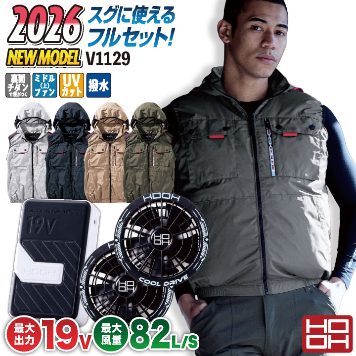 (2026年新型) HOOH 19V バッテリー ファンセット 空調作業服 HOOH（鳳皇） (2026年新作) 19V HOOH 空調作業服 ファン バッテリー