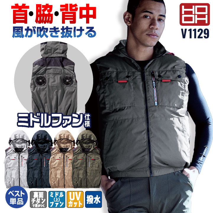 タイトループ No.1〜11全巻 HOOH（鳳皇） 空調作業服 ミドルファン ベスト 快適ウェア 空調ウェア