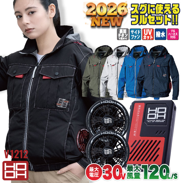 HOOH（鳳皇） (2026年30V新作) 村上被服 フルセット 空調作業服 長袖