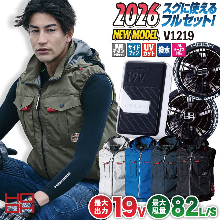 健康用品 新品2026モデル 空調服 サンエス HOOH SV900 セット 19V