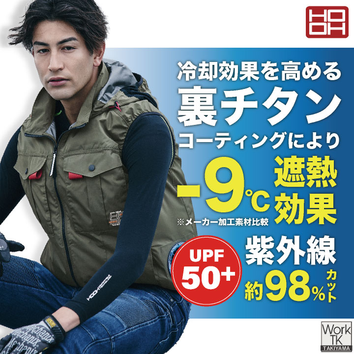HOOH（鳳皇） (2026年新作) 19V HOOH 村上被服 フルセット 空調作業服