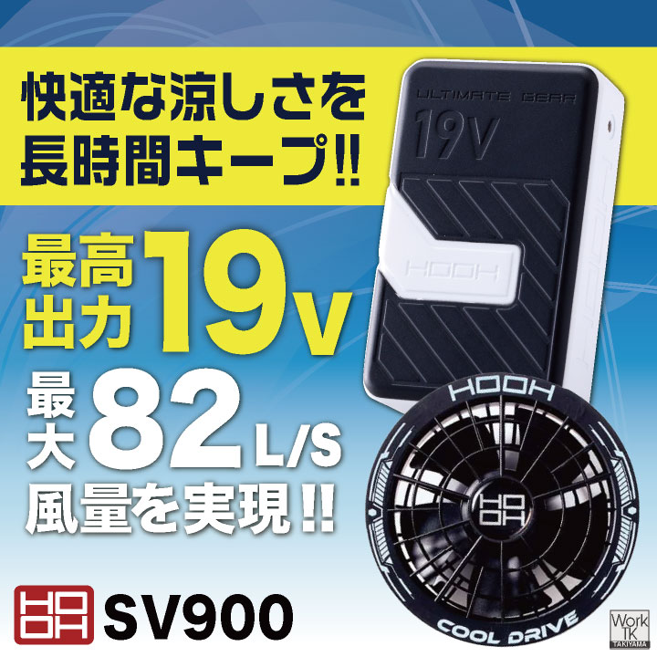 HOOH（鳳皇） (2026年新作) 19V HOOH 村上被服 フルセット 空調作業服