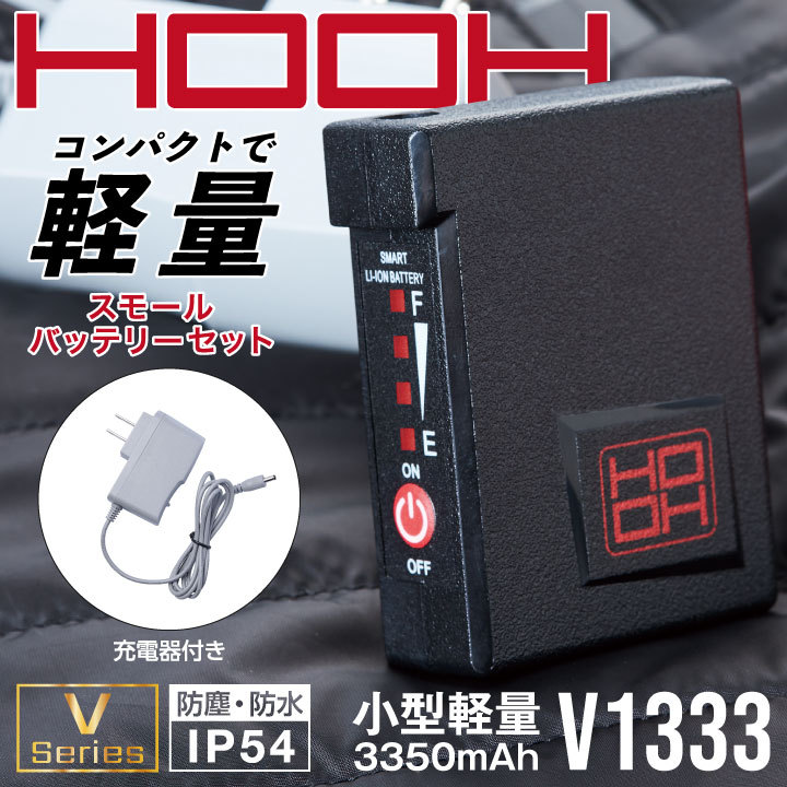 HOOH 鳳凰 スモールバッテリーセット 充電器付き 小型 軽量 防塵 防水 村上被服 mh-v1333  :mh-v1333:作業服・空調服・医療白衣のWorkTK - 通販 - Yahoo!ショッピング