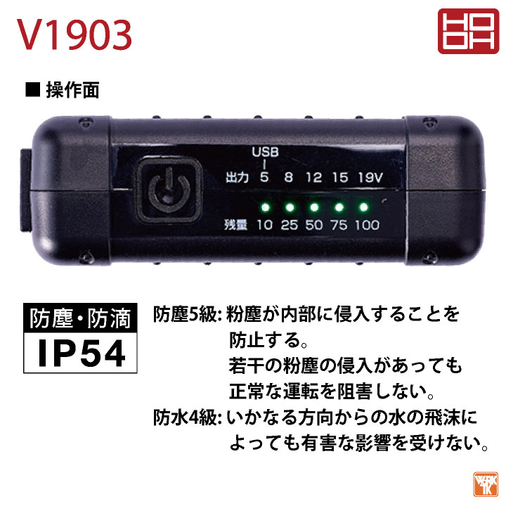 HOOH バッテリー 単品 快適ウェア 空調ウェア 熱中症対策 春夏