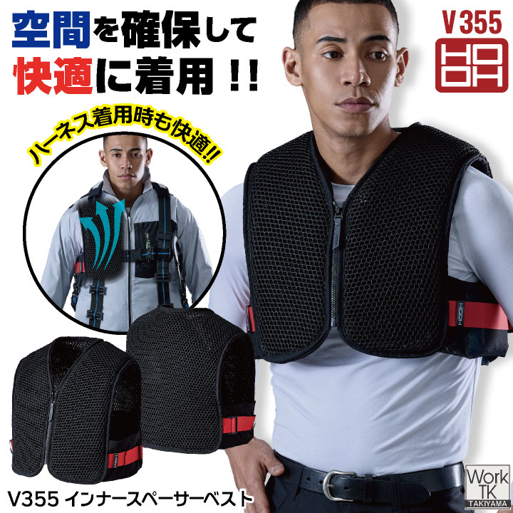 HOOH 村上被服 インナースペーサーベスト 春夏 インナー メッシュ 冷却 ストレッチ 快適ウェア インナーベスト 作業服 熱中症対策 空調ウェア 涼しい mh-v355 | HOOH