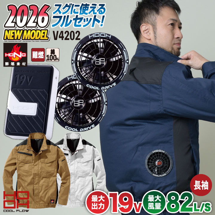 (2026年新型) HOOH 19V バッテリー ファンセット 空調作業服 2026年新作) 19V HOOH フルセット 空調作業服 ファン バッテリー