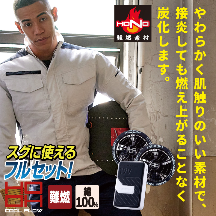 2026年新作) 19V HOOH フルセット 空調作業服 ファン バッテリー