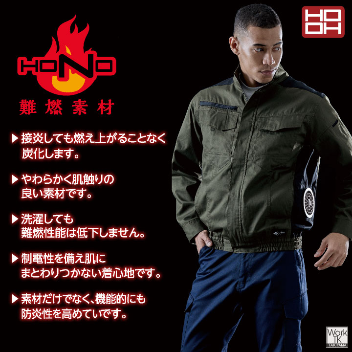 HOOH（鳳皇） 綿100% 難燃 空調作業服 服のみ 薄手 長袖ブルゾン