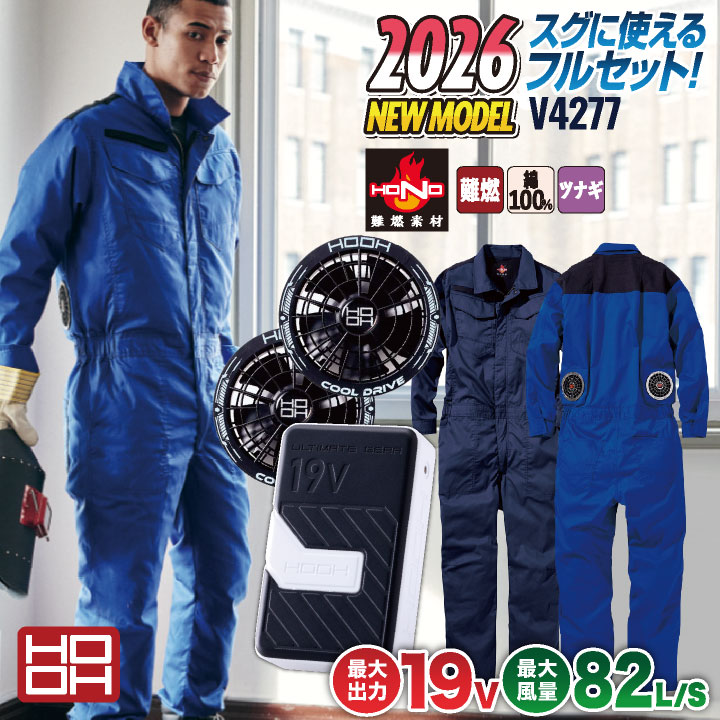 HOOH（鳳皇） (2026年新作) 19V HOOH 鳳凰 フルセット 空調作業服