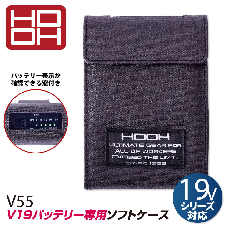 空調ファンバッテリーセット　快適ウェア　HOOH mh-fanbt1_3.jpg