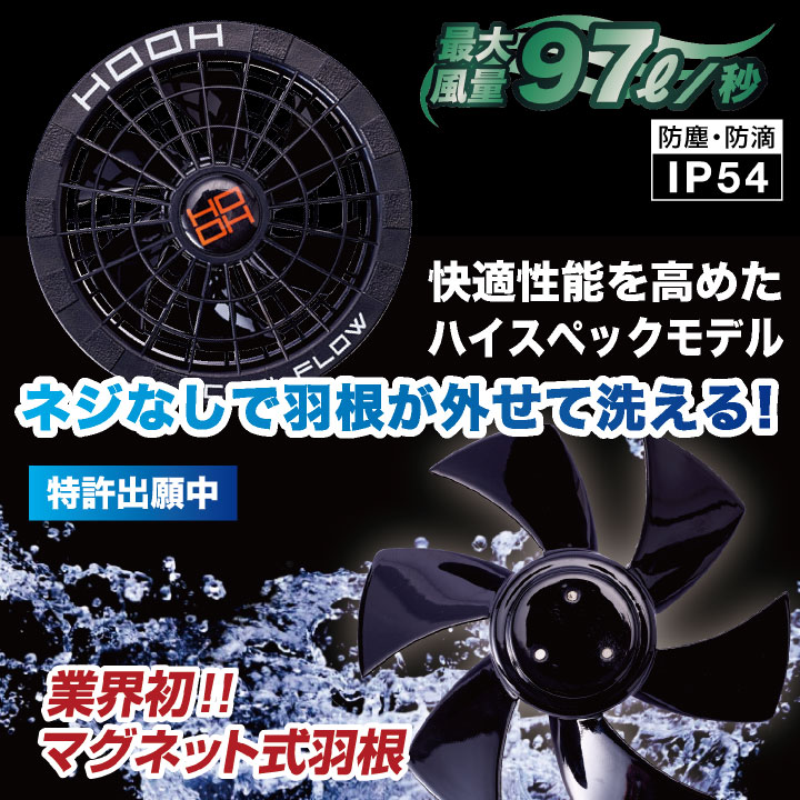 2023年新型19V] HOOH 鳳凰 サイドファン半袖ジャケット フルセット