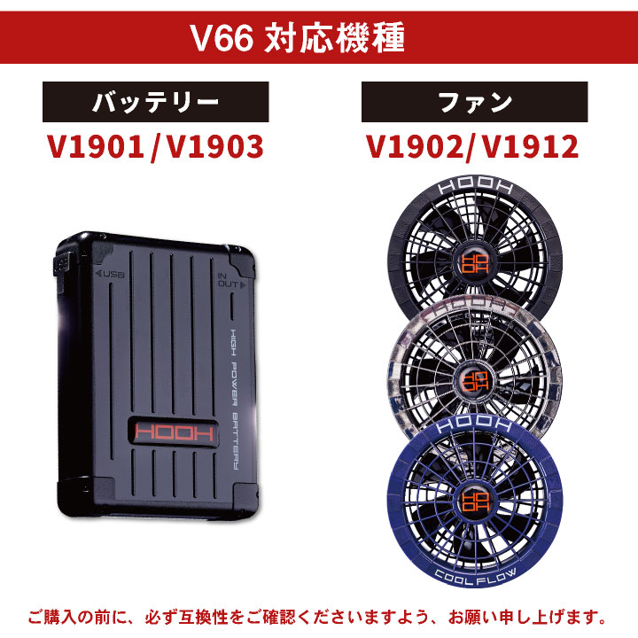 【未使用】3点 HOOH 鳳凰 村上被服 空調服用 ウェア バッテリー ファン 19V) HOOH 村上被服 V1903 快適ウェア用バッテリー (単体) EF