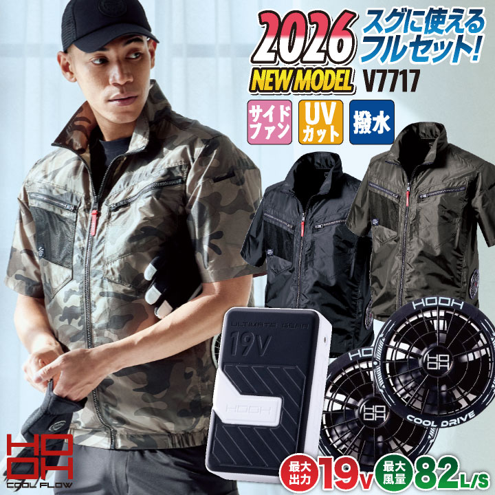 HOOH（鳳皇） (2026年新作) 19V HOOH フルセット 村上被服 安い 空調