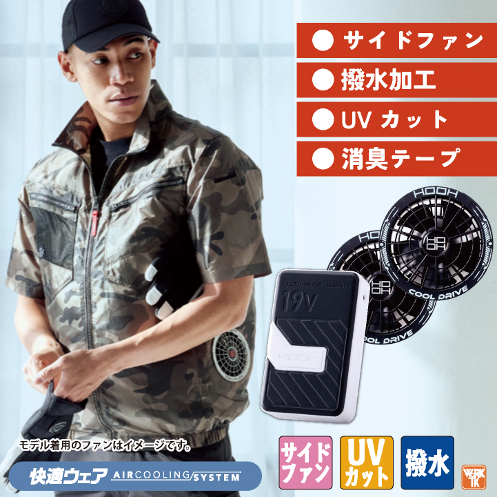 HOOH（鳳皇） (2026年新作) 19V HOOH フルセット 村上被服 安い 空調