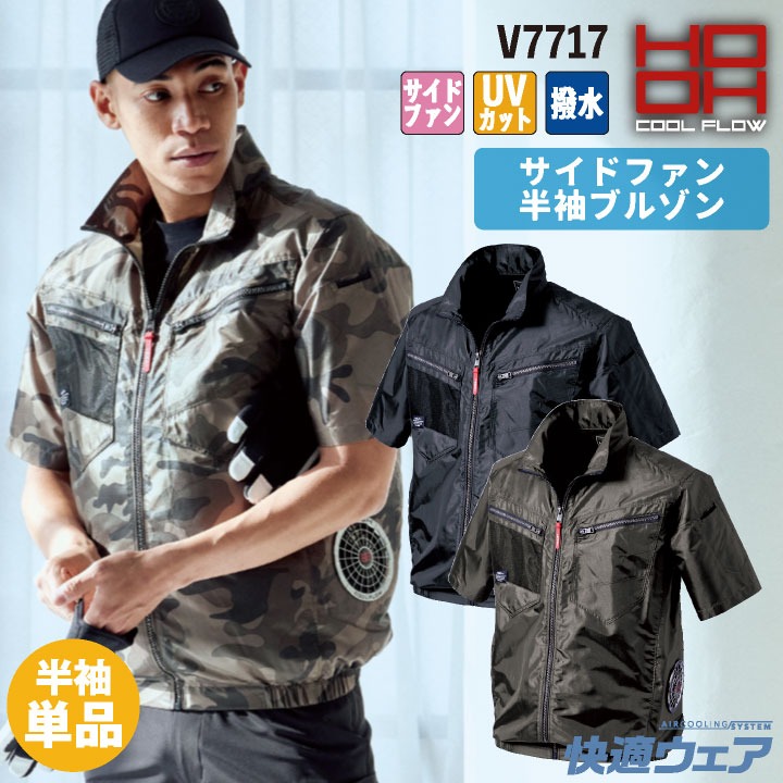 空調服　HOOH 村上被服　4L 半袖　バッテリー　ブラック HOOH 村上被服 空調作業服 サイドファン半袖ジャケット 単品 春