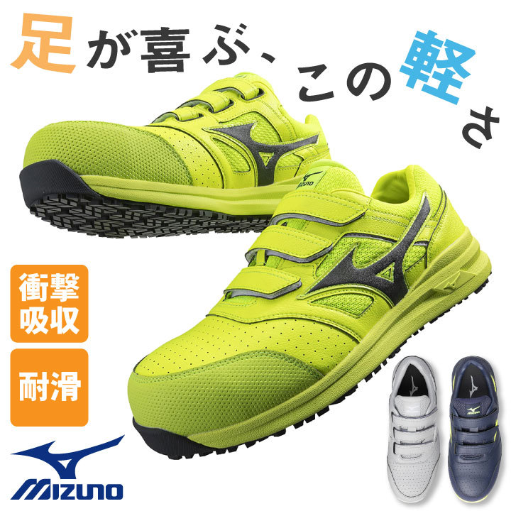 ミズノ セーフティーシューズ JSAA-A種合格品 樹脂先芯 メンズ