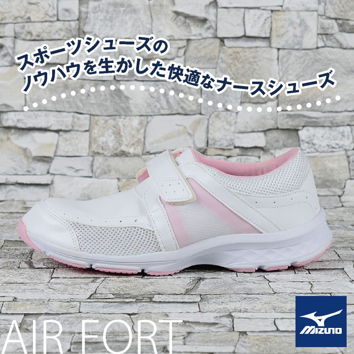 ナースシューズ スニーカー MIZUNO ミズノ 疲れにくい エアフォート AIRFORT 白 ネイビー ピンク 医療 ナース 看護師 mz- f1gb1800 :mz-f1gb1800:作業服・空調服・医療白衣のWorkTK - 通販 - Yahoo!ショッピング