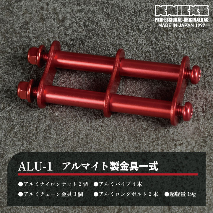 KNICKS ニックス ALU-3-R アルミ製金具一式（アルマイト加工） - 制服