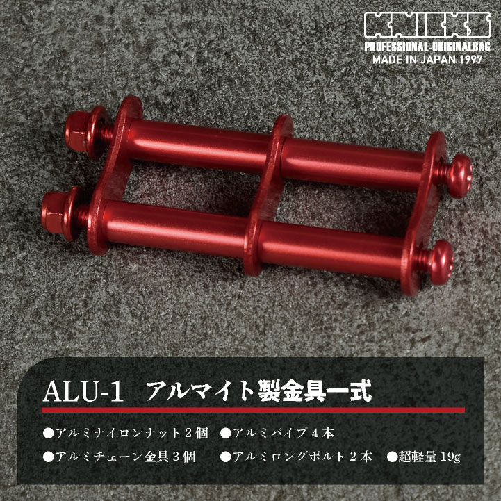 KNICKS(ニックス) ALU-1-B アルミアルマイト加工 金具一式 黒