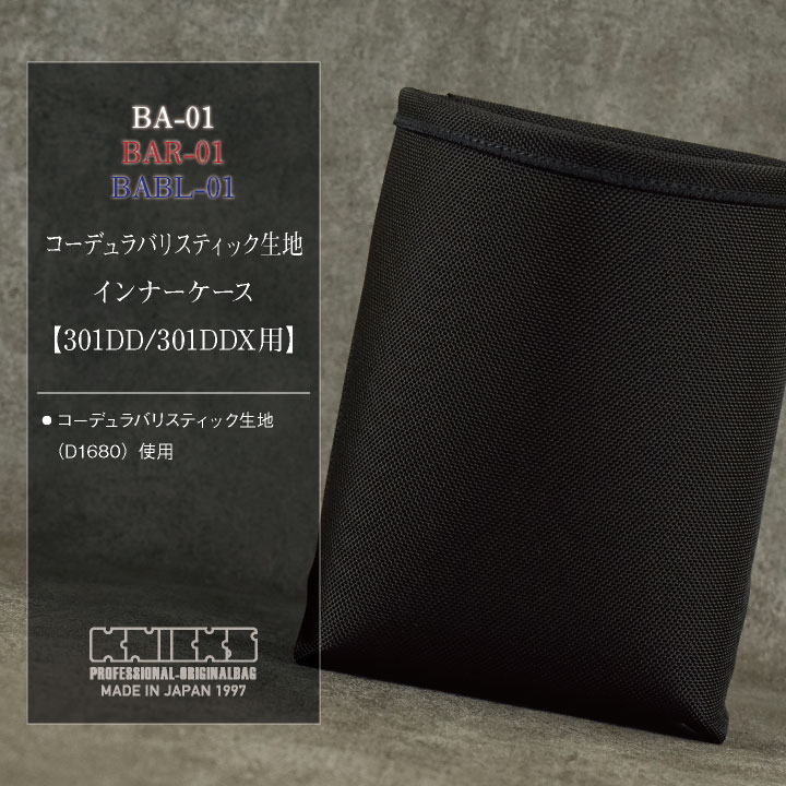KNICKS（ニックス） インナーケース (301DDX用) コーデュラ バリ