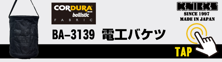 KNICKS（ニックス） 帆布生地 小物入れ バケツ KH-185 即納 nx-kh-185