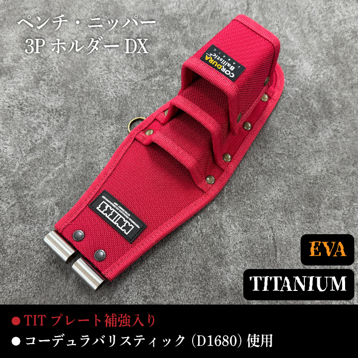 メ*ー様 ニックスバリスティック　ペンチニッパー3Pホルダー nx-bat-303pndx_1.jpg