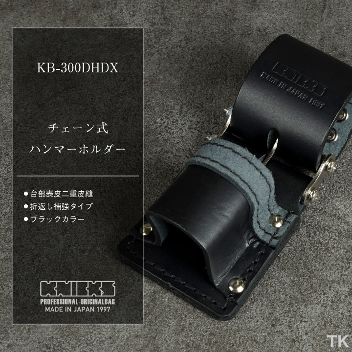 KNICKS（ニックス） チェーン式ハンマーホルダー KB-300DHDX ブラック